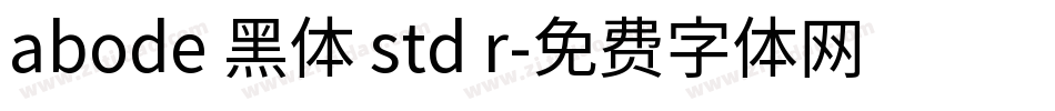 abode 黑体 std r字体转换